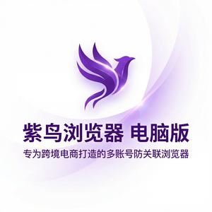 紫鸟浏览器电脑版 - 紫鸟浏览器电脑版操作日志