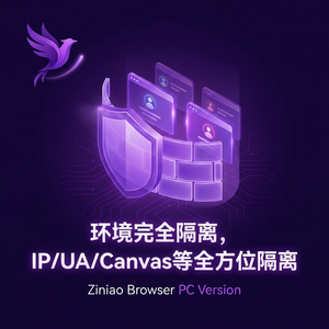 紫鸟浏览器电脑版 - 紫鸟浏览器电脑版跨境运营应用